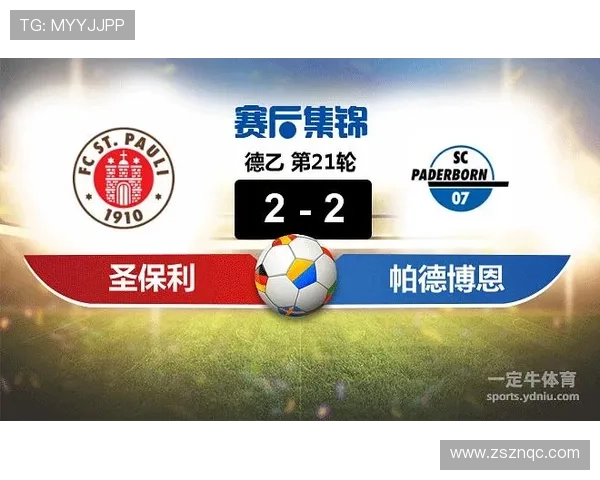 德乙最新积分榜及比分分析 圣保利领跑 竞争激烈形势扑朔迷离